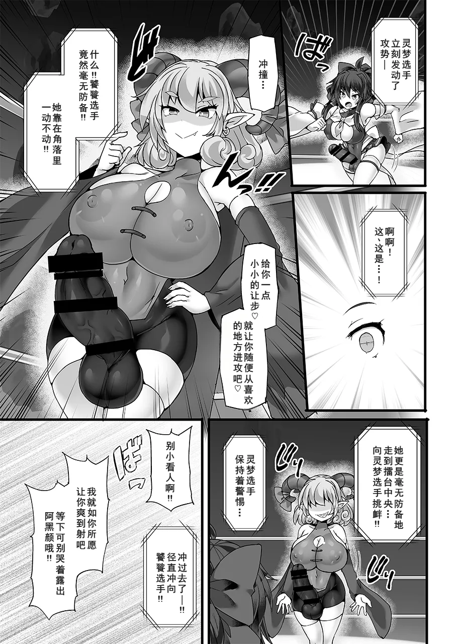 幻想郷フタナリチンポレスリングEcstasy5 霊夢VS尤魔 page 9 full