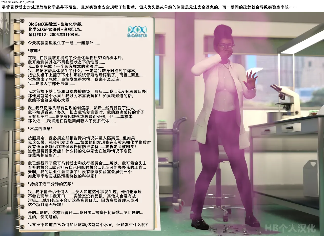 53X化学物  Chemical 53X page 2 full