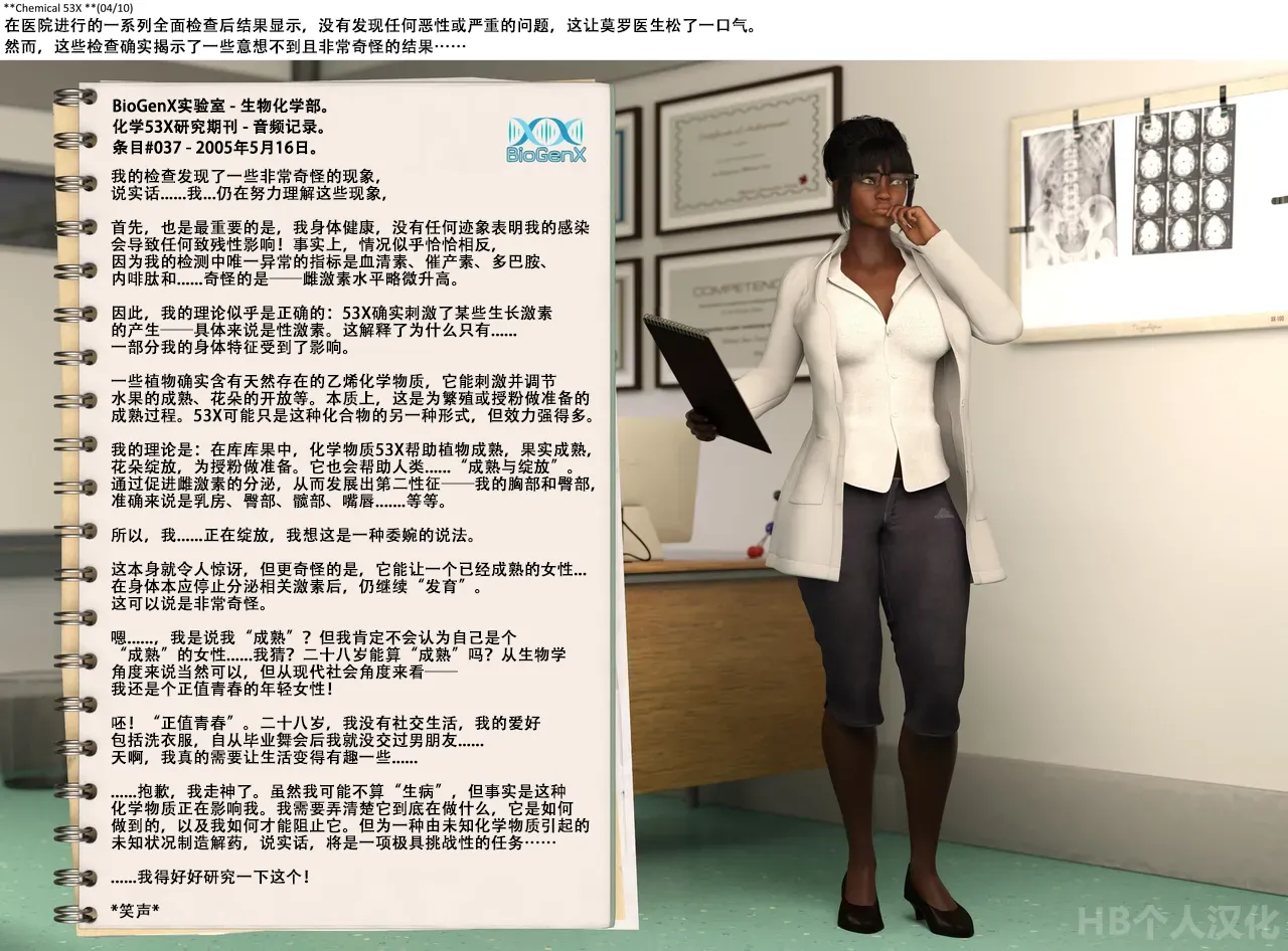 53X化学物  Chemical 53X page 4 full