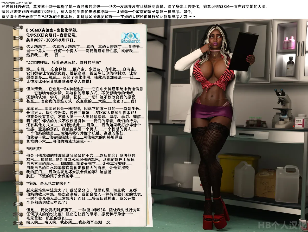 53X化学物  Chemical 53X page 8 full