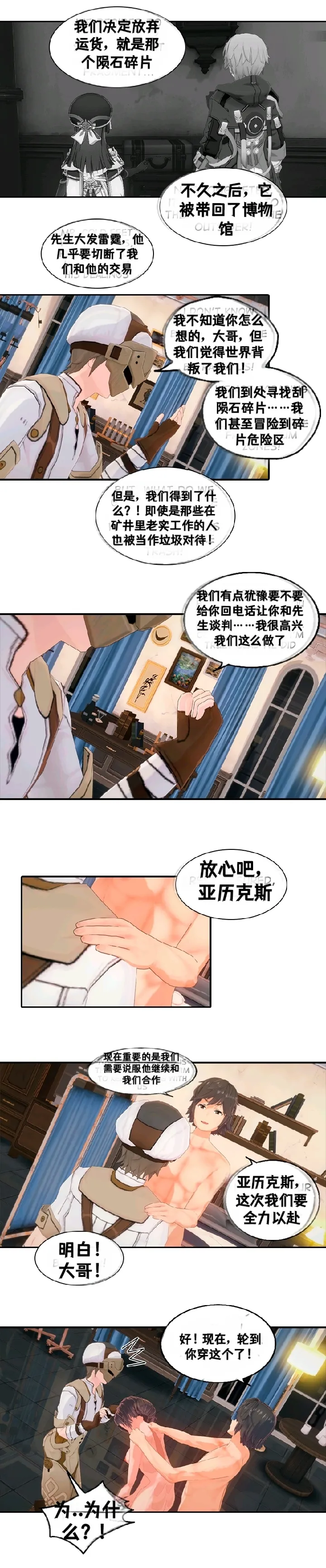 Belobog Museum Heist Part 1-2 page 9 full