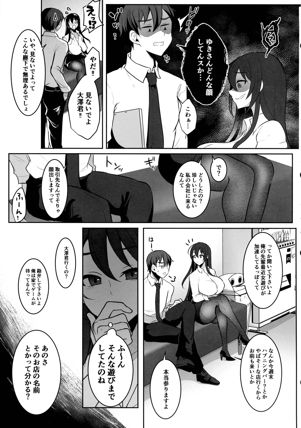 Motokare no Kanojo o Motokano no Watashi ga Itadaichaimashita Saishuumaki page 7 full