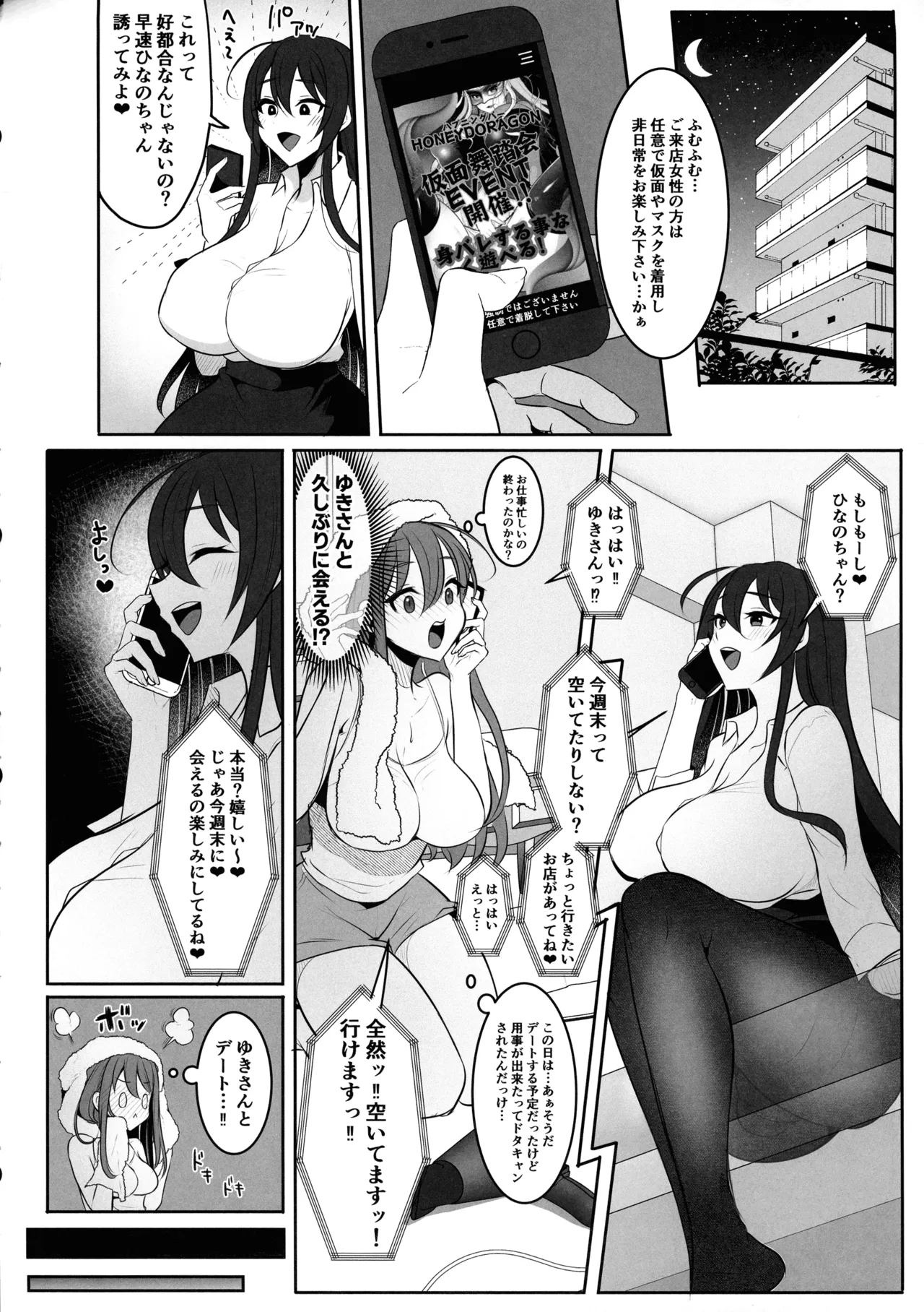 Motokare no Kanojo o Motokano no Watashi ga Itadaichaimashita Saishuumaki page 8 full