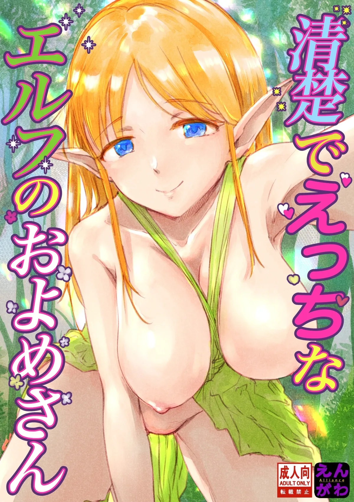 エルフ嫁ちゃんの表紙を新しく描き直しました。inkLoud2 page 2 full