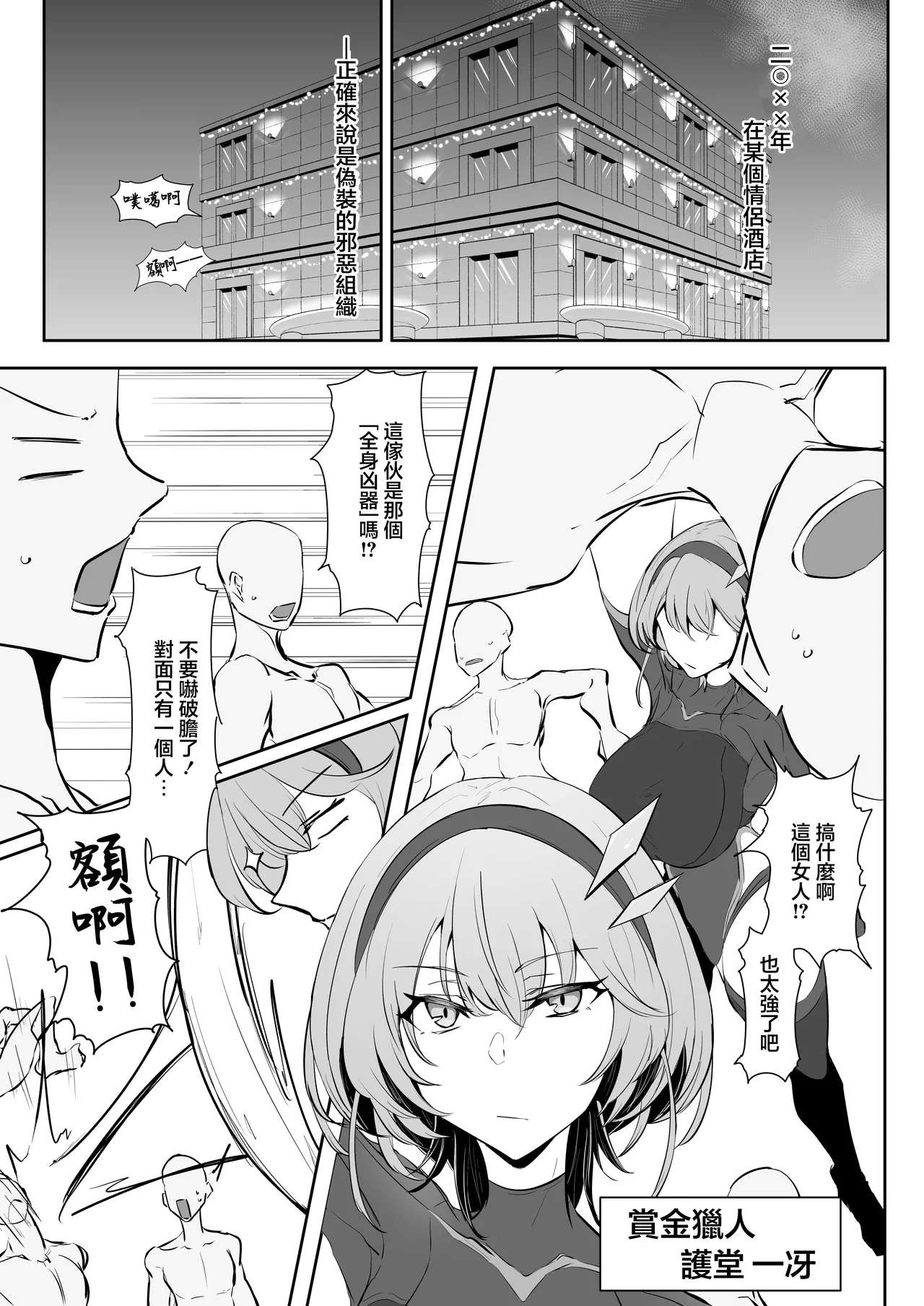 Godou Kazusa Inmon o Kizamareru page 2 full
