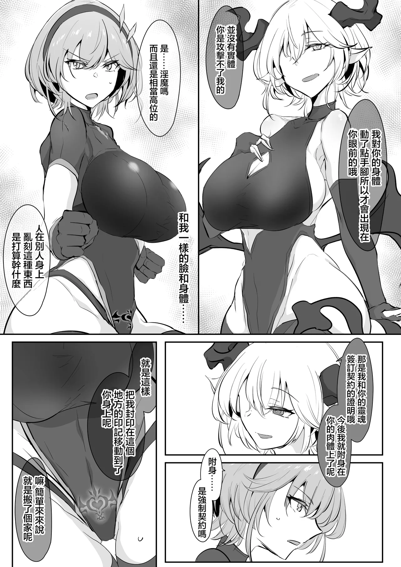 Godou Kazusa Inmon o Kizamareru page 8 full