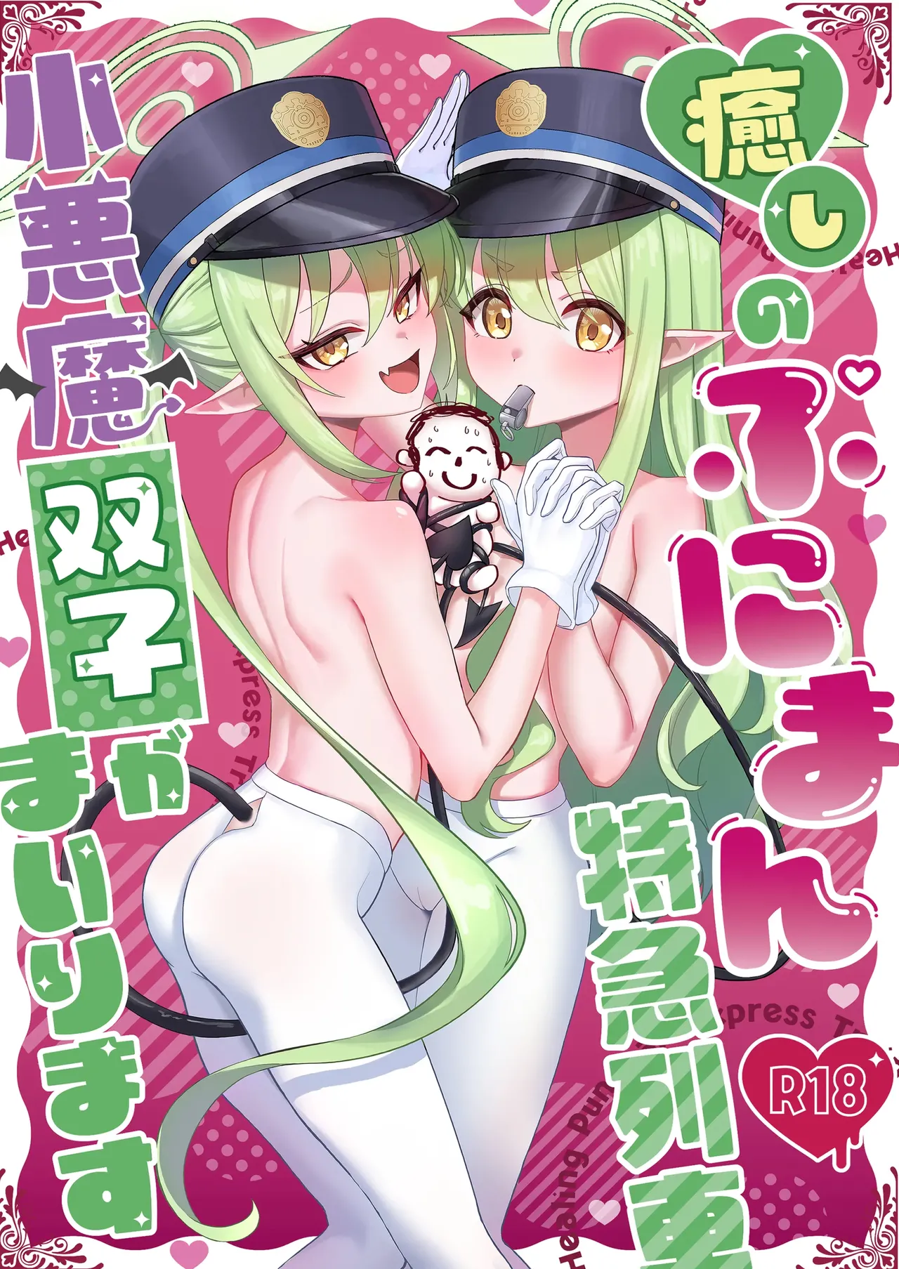 Iyashi no Puniman Tokkyuu Ressha Koakuma Futago ga Mairimasu page 1 full