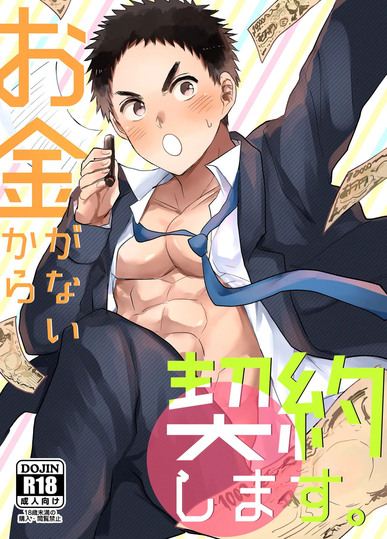 Okane ga Nai Kara Keiyaku Shimasu page 1 full