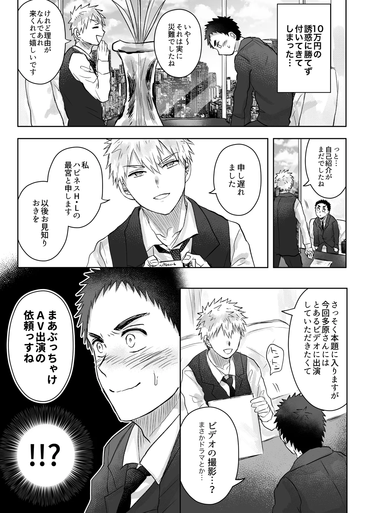 Okane ga Nai Kara Keiyaku Shimasu page 5 full