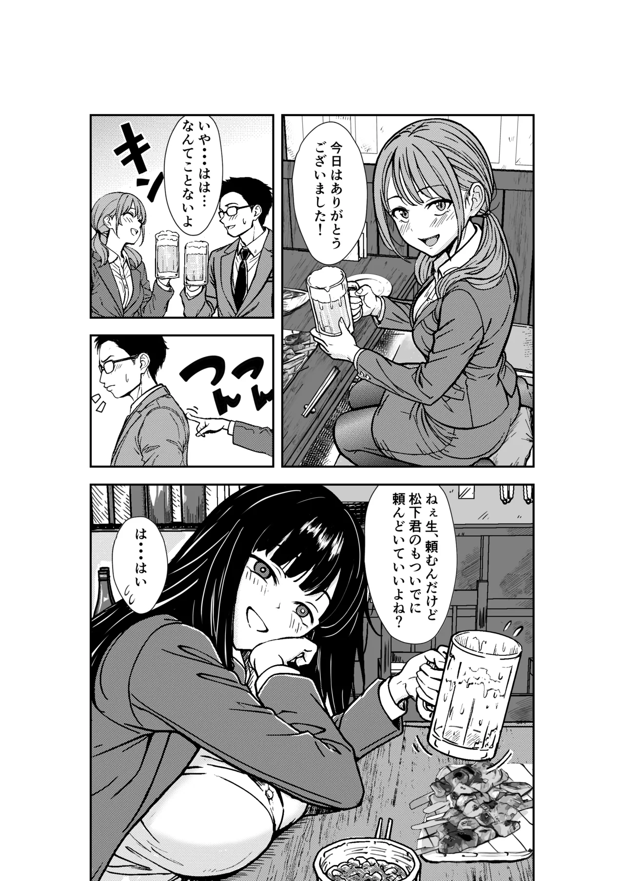 酔いつぶれた先輩と僕 page 10 full