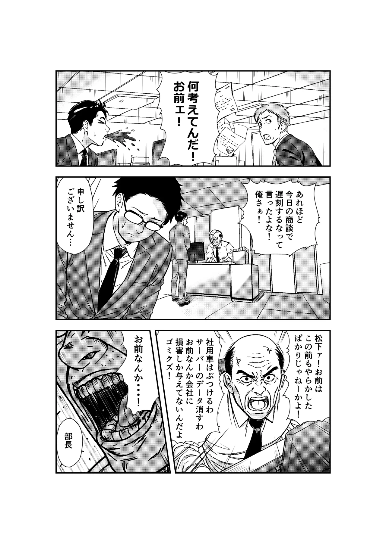 酔いつぶれた先輩と僕 page 3 full
