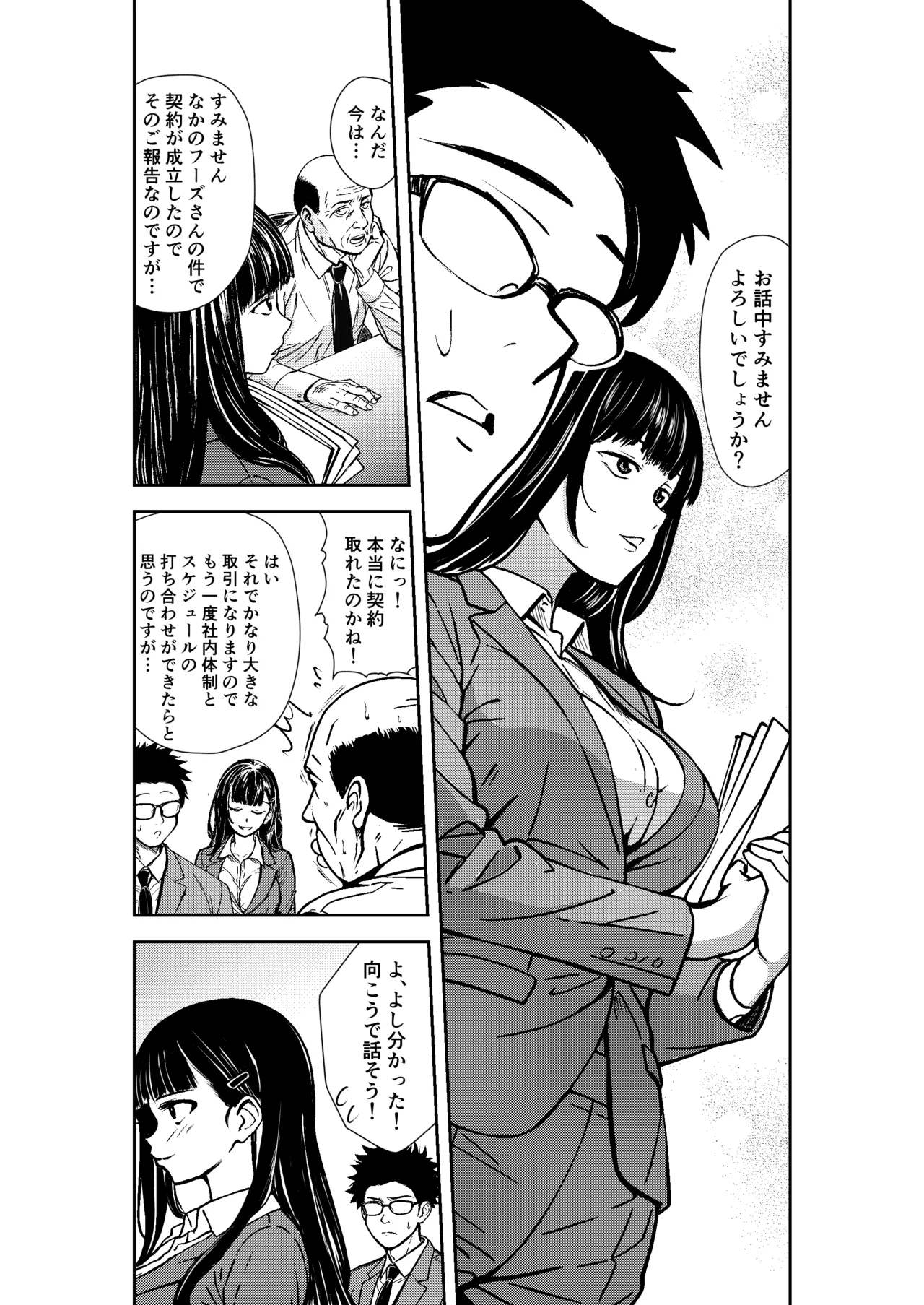 酔いつぶれた先輩と僕 page 4 full