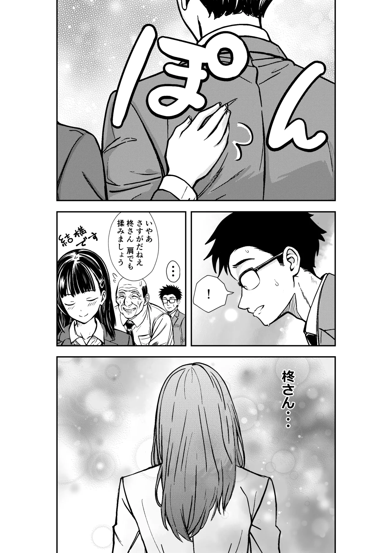 酔いつぶれた先輩と僕 page 5 full