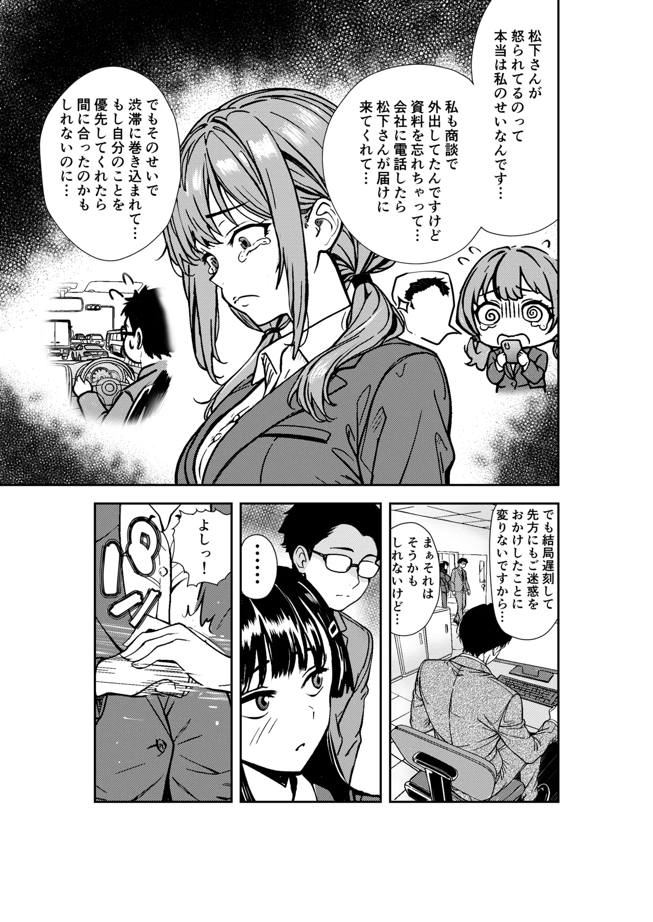 酔いつぶれた先輩と僕 page 7 full