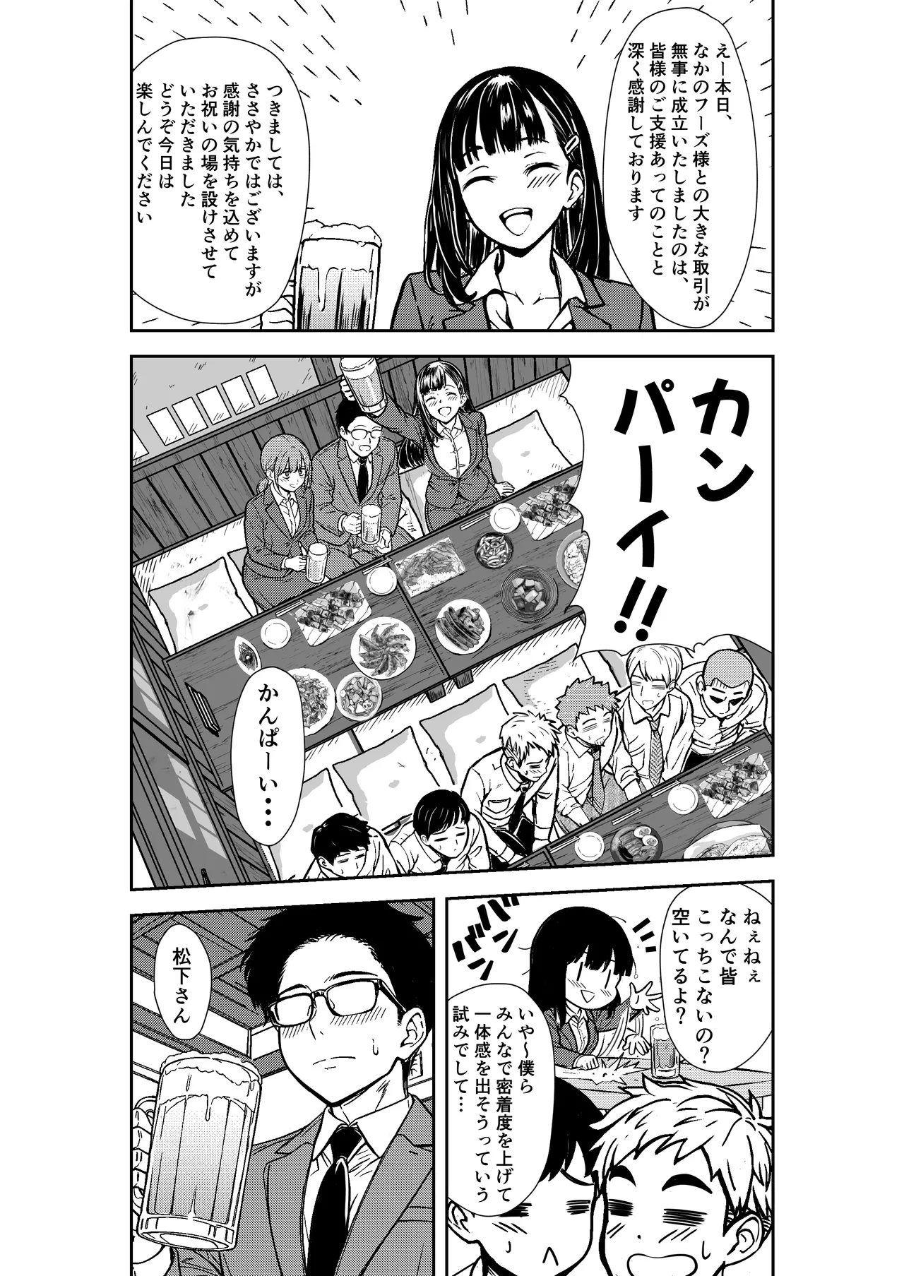 酔いつぶれた先輩と僕 page 9 full