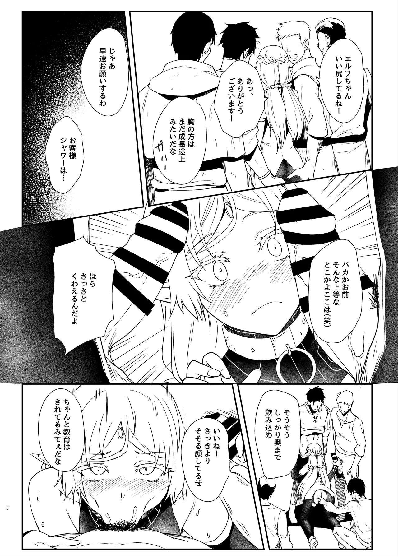 ふたなり変態エルフ本 JP page 3 full