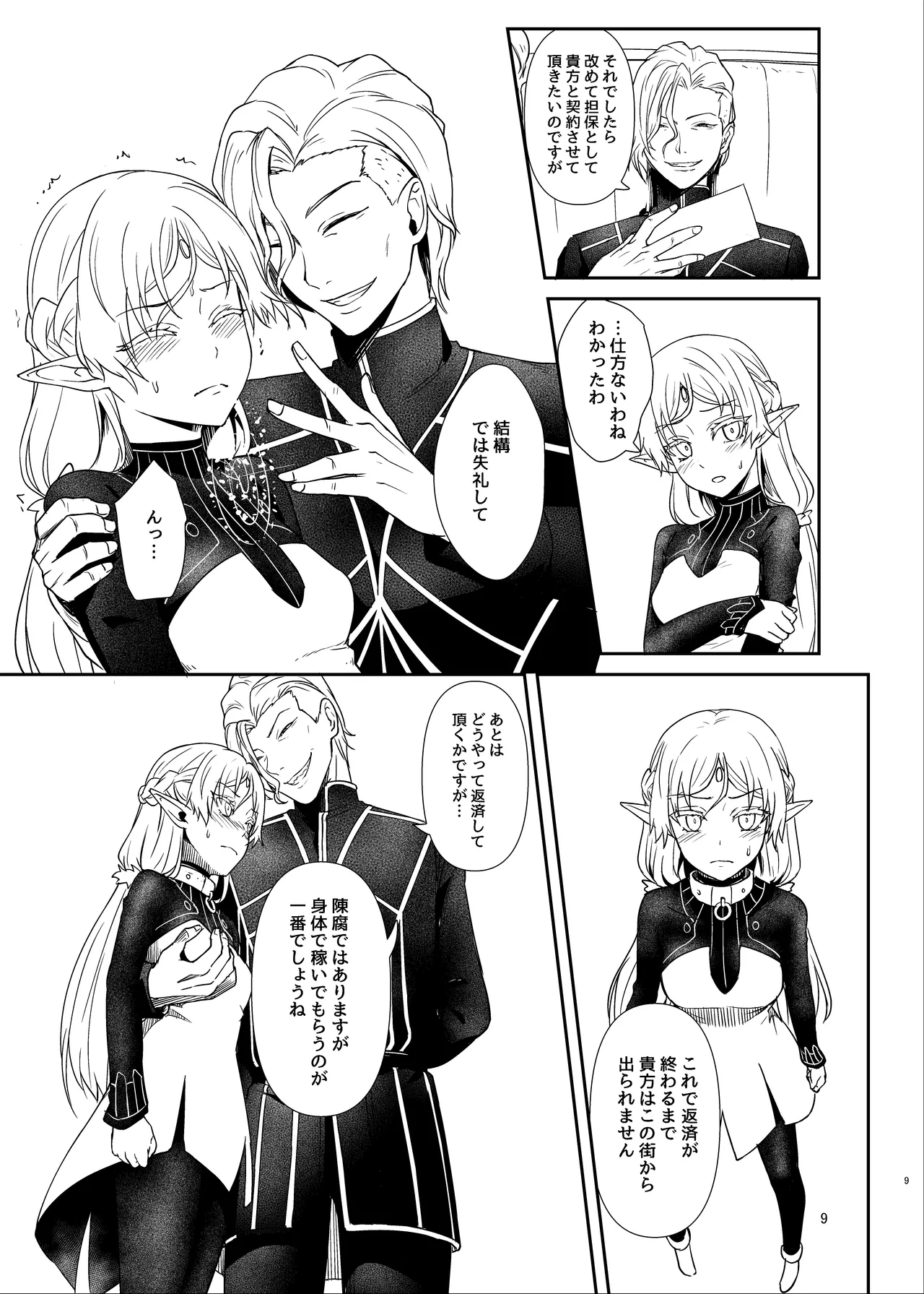 ふたなり変態エルフ本 JP page 6 full