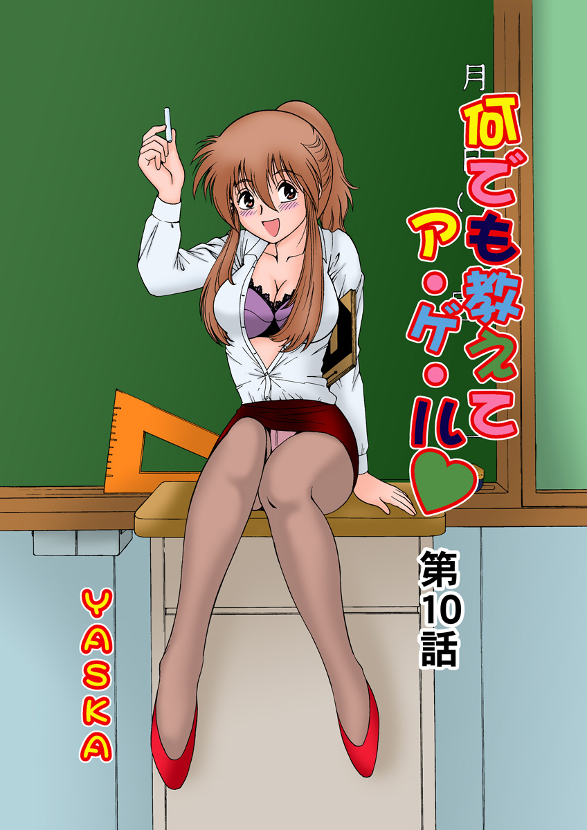 Jukujo Mania Vol. 15 page 2 full