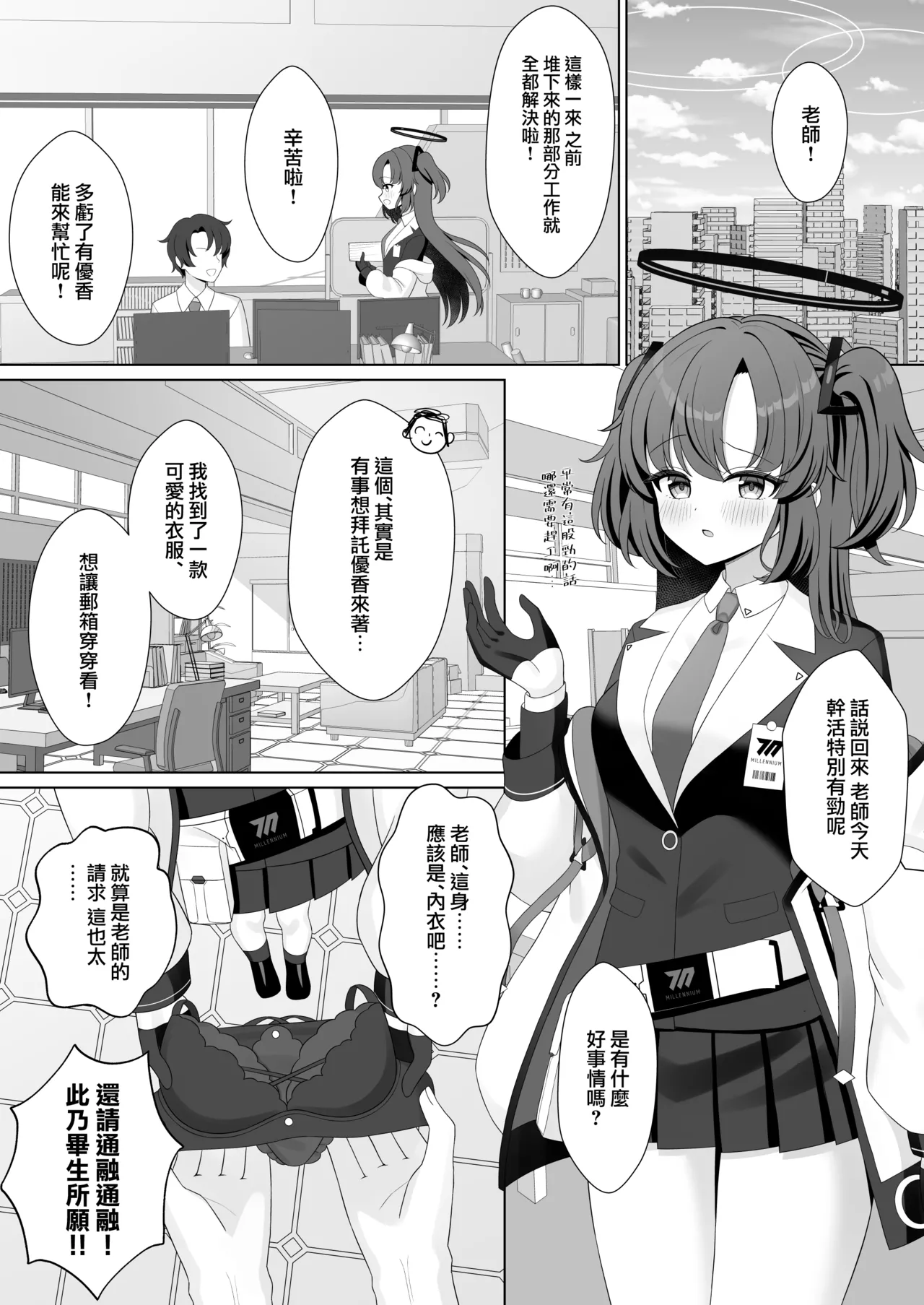 Sensei! Nan desu ka Kono Ikagawashii Shitagi wa! | 老师！？这身不健全的衣服是怎么回事！？ page 5 full