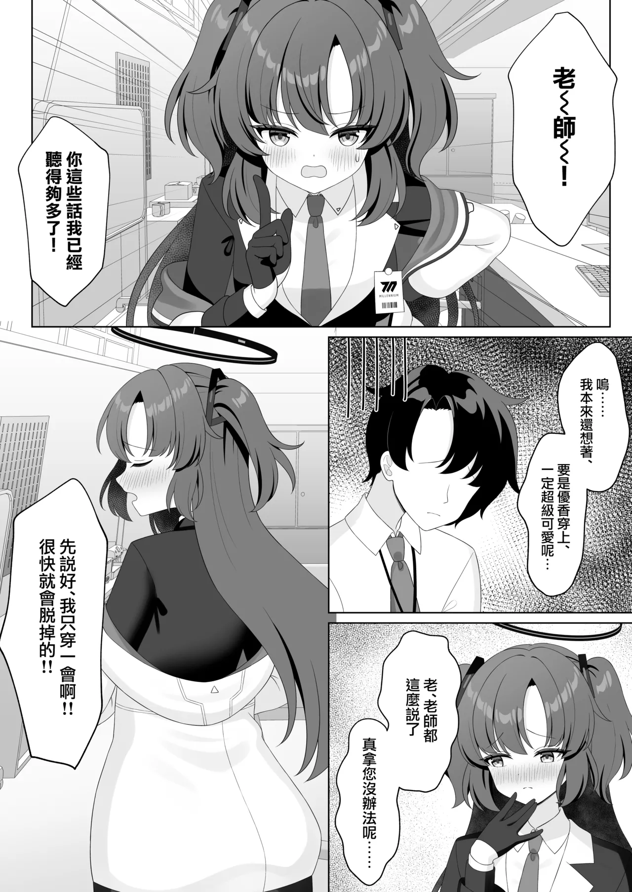 Sensei! Nan desu ka Kono Ikagawashii Shitagi wa! | 老师！？这身不健全的衣服是怎么回事！？ page 6 full