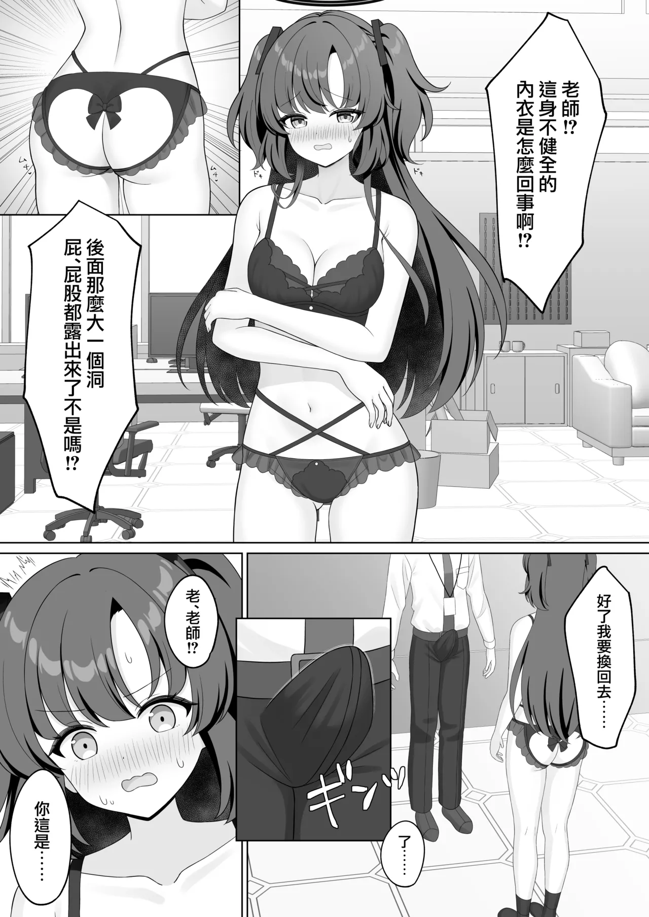 Sensei! Nan desu ka Kono Ikagawashii Shitagi wa! | 老师！？这身不健全的衣服是怎么回事！？ page 7 full