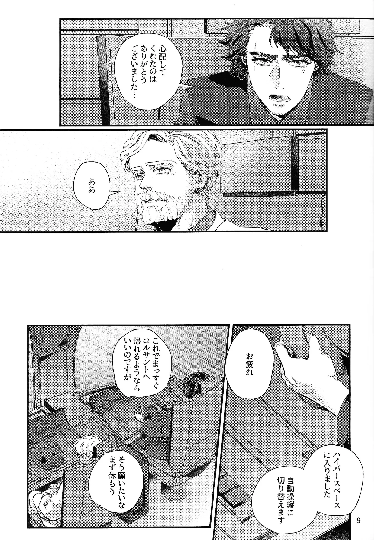 Deep Space Sparkle page 8 full