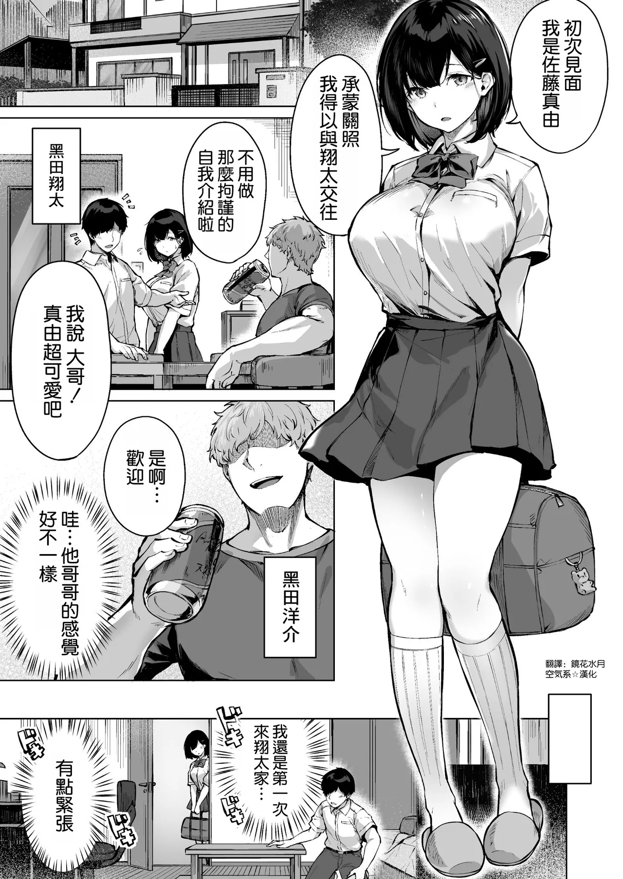 Koibito no Renshuu. ~Ore no Ani ni Netorareru Seijun Kanojo~ - Playing lovers page 4 full