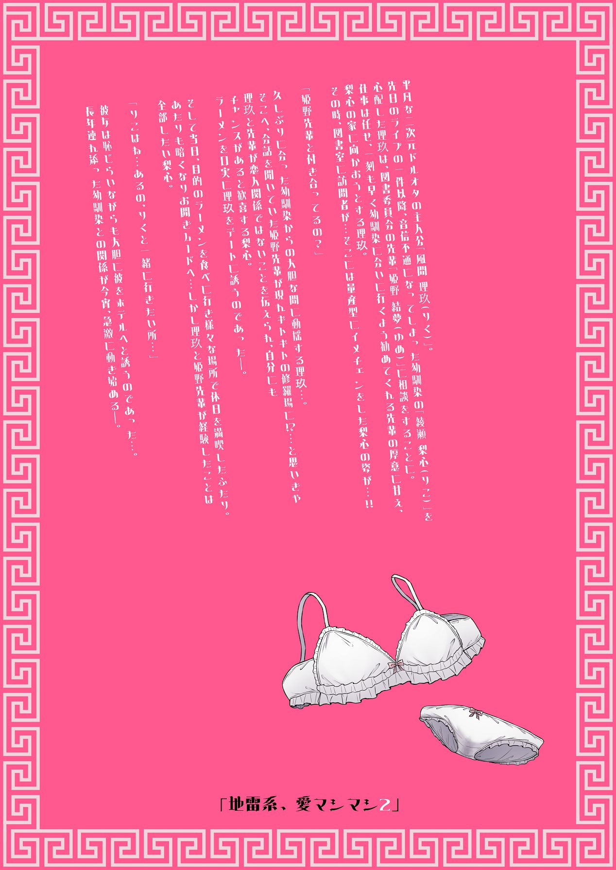 [ちぇるちぇるぱーく (れいちぇる)] 地雷系、愛マシマシ2 [DL版] Hentai - Raw  100