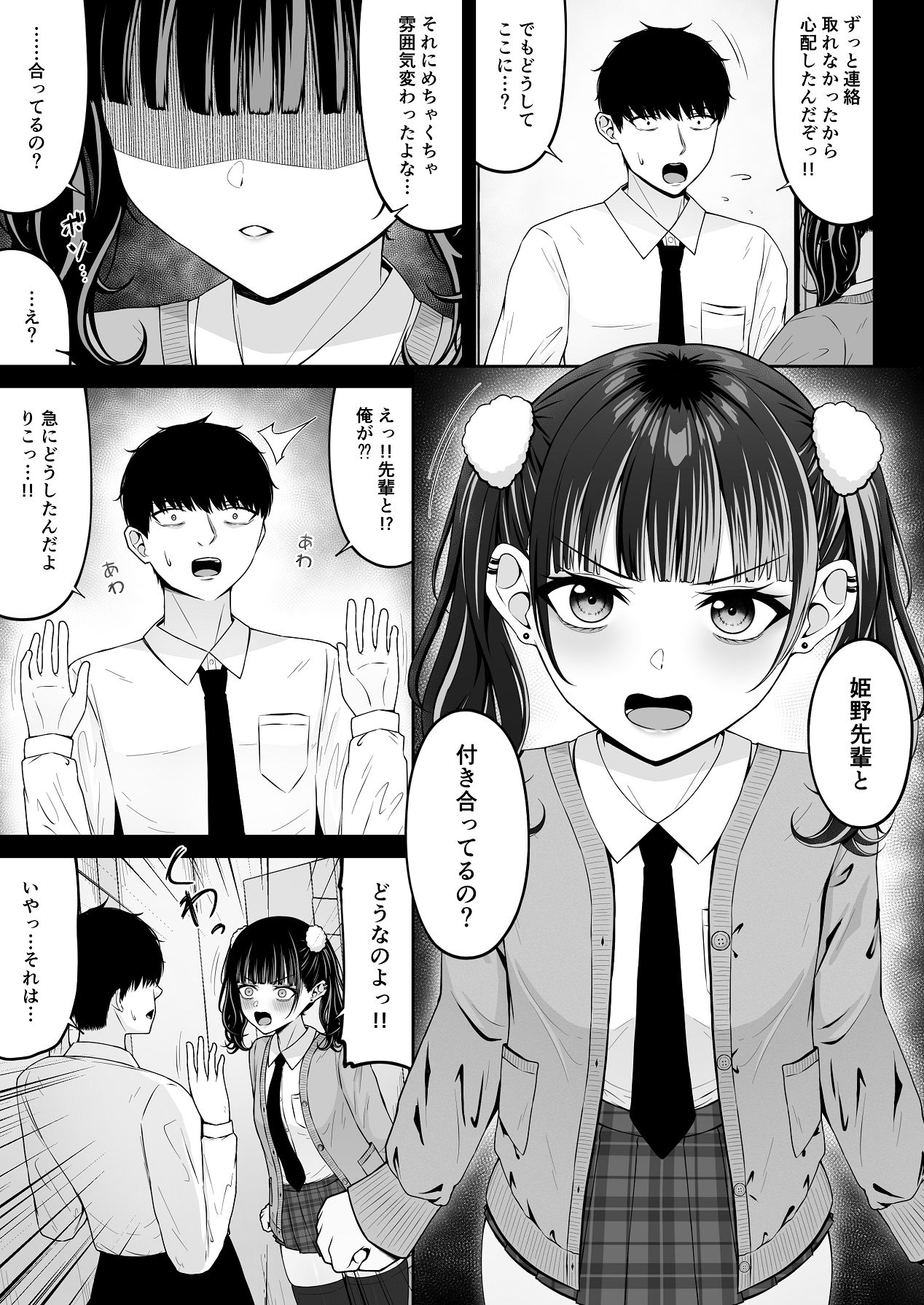 [ちぇるちぇるぱーく (れいちぇる)] 地雷系、愛マシマシ2 [DL版] Hentai - Raw  11