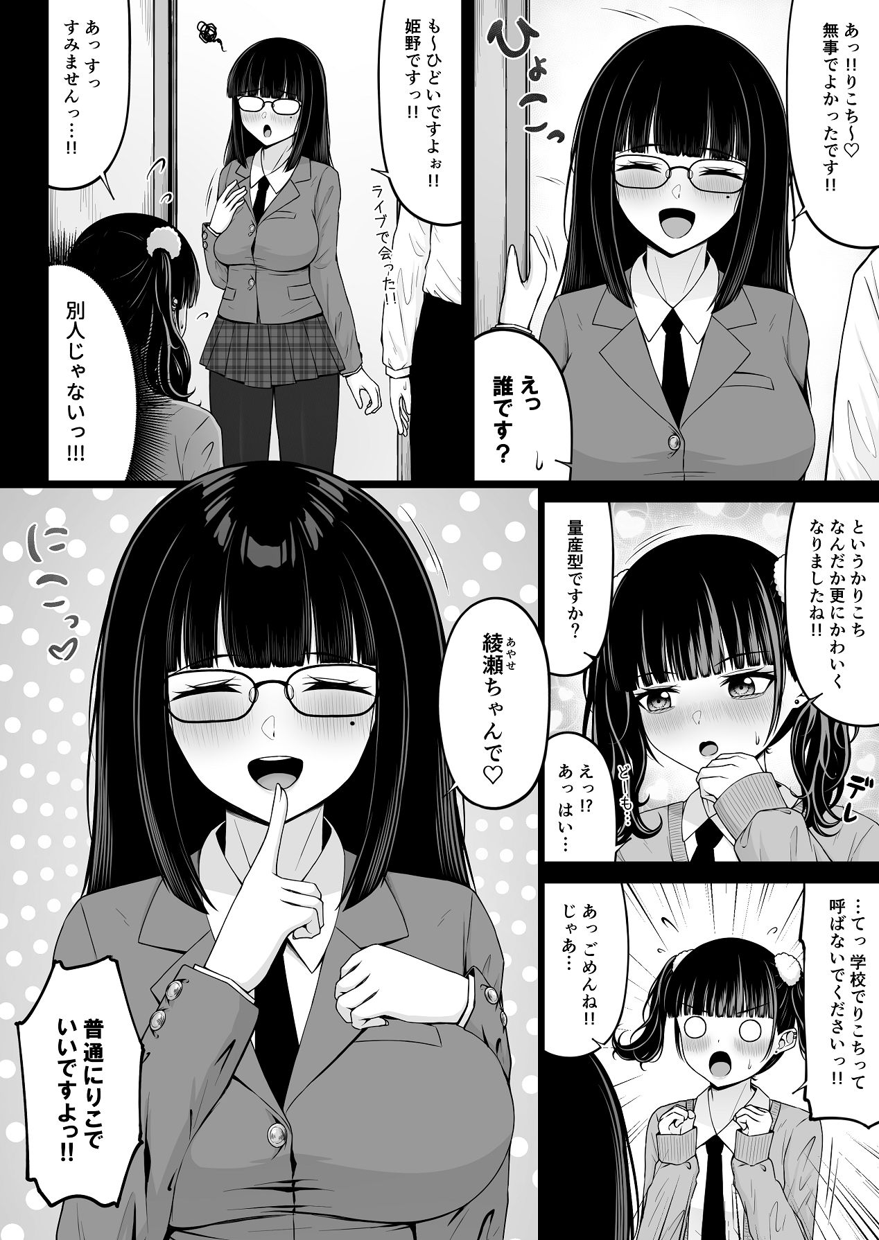 [ちぇるちぇるぱーく (れいちぇる)] 地雷系、愛マシマシ2 [DL版] Hentai - Raw  12