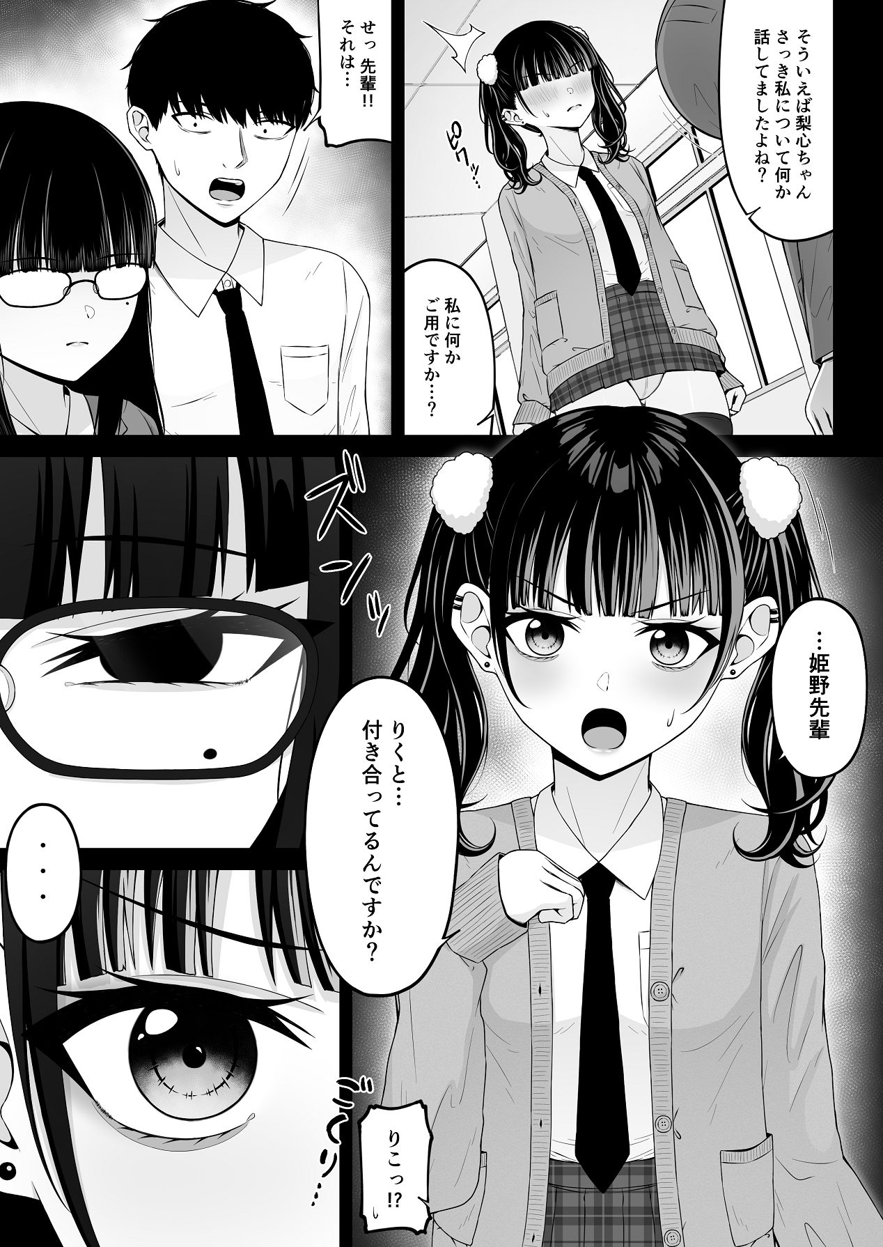 [ちぇるちぇるぱーく (れいちぇる)] 地雷系、愛マシマシ2 [DL版] Hentai - Raw  13