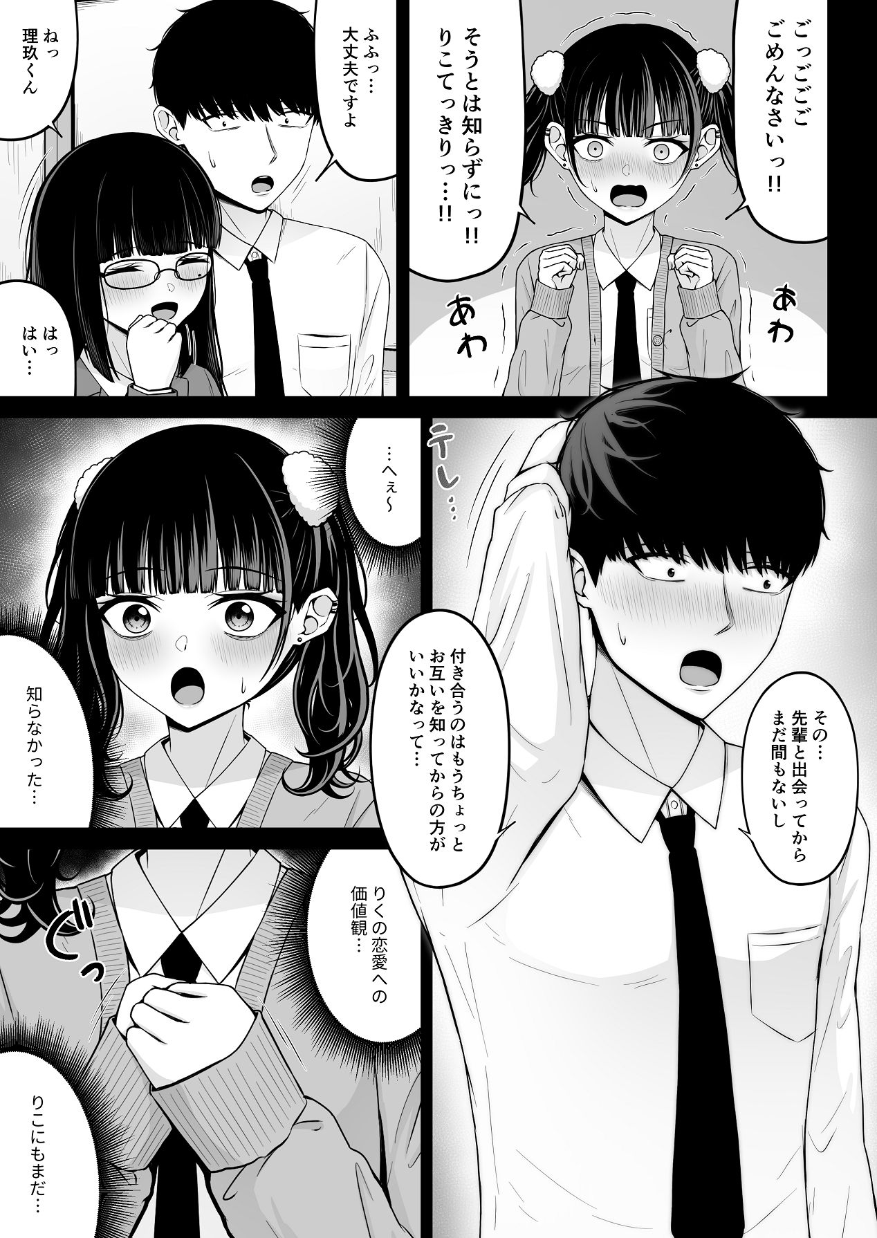 [ちぇるちぇるぱーく (れいちぇる)] 地雷系、愛マシマシ2 [DL版] Hentai - Raw  15