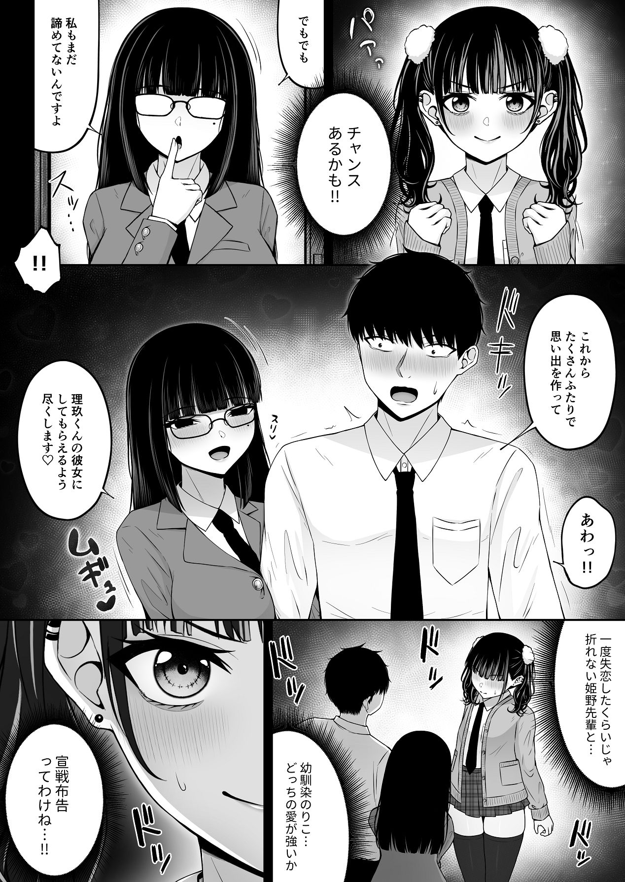[ちぇるちぇるぱーく (れいちぇる)] 地雷系、愛マシマシ2 [DL版] Hentai - Raw  16