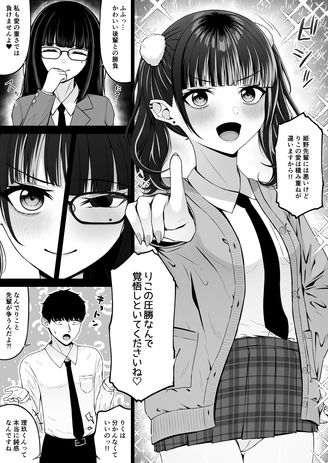 [ちぇるちぇるぱーく (れいちぇる)] 地雷系、愛マシマシ2 [DL版] Hentai - Raw  17