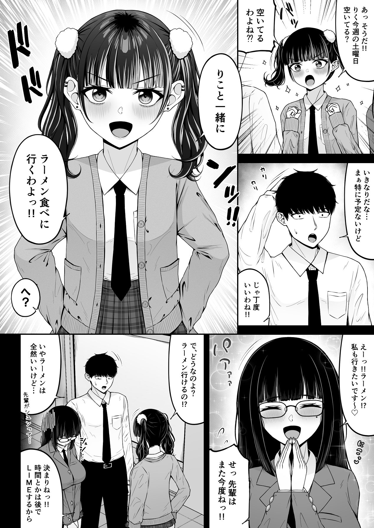 [ちぇるちぇるぱーく (れいちぇる)] 地雷系、愛マシマシ2 [DL版] Hentai - Raw  18