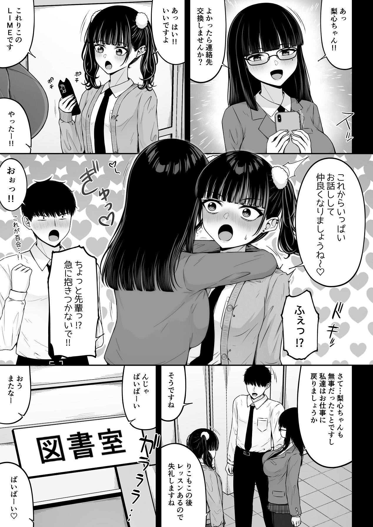 [ちぇるちぇるぱーく (れいちぇる)] 地雷系、愛マシマシ2 [DL版] Hentai - Raw  19