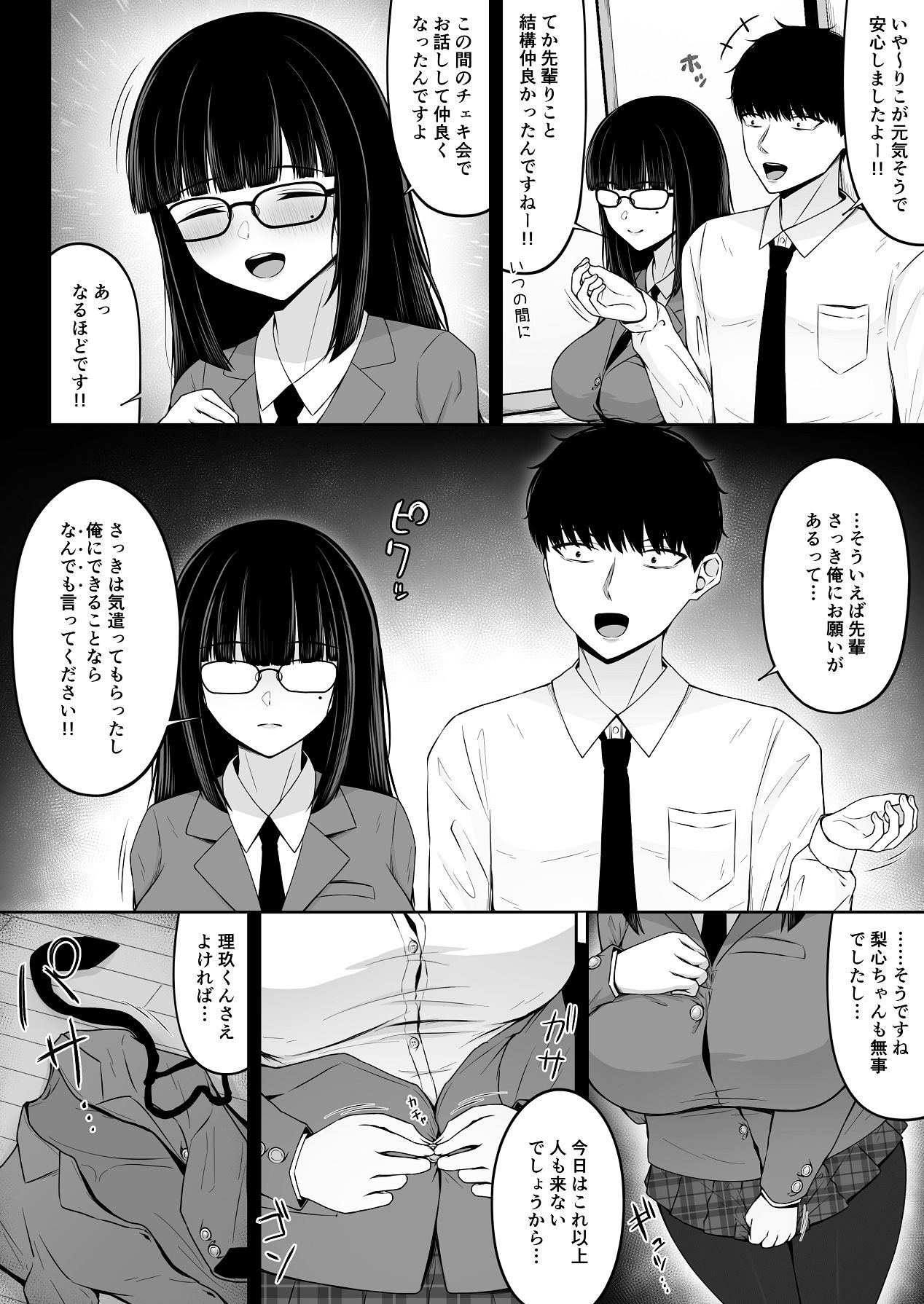 [ちぇるちぇるぱーく (れいちぇる)] 地雷系、愛マシマシ2 [DL版] Hentai - Raw  20