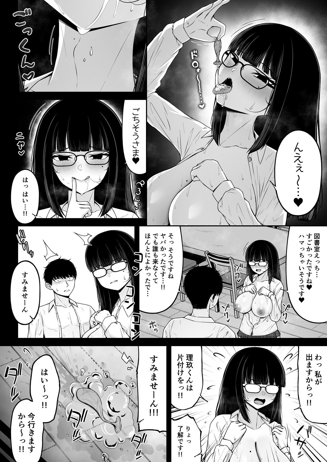 [ちぇるちぇるぱーく (れいちぇる)] 地雷系、愛マシマシ2 [DL版] Hentai - Raw  28
