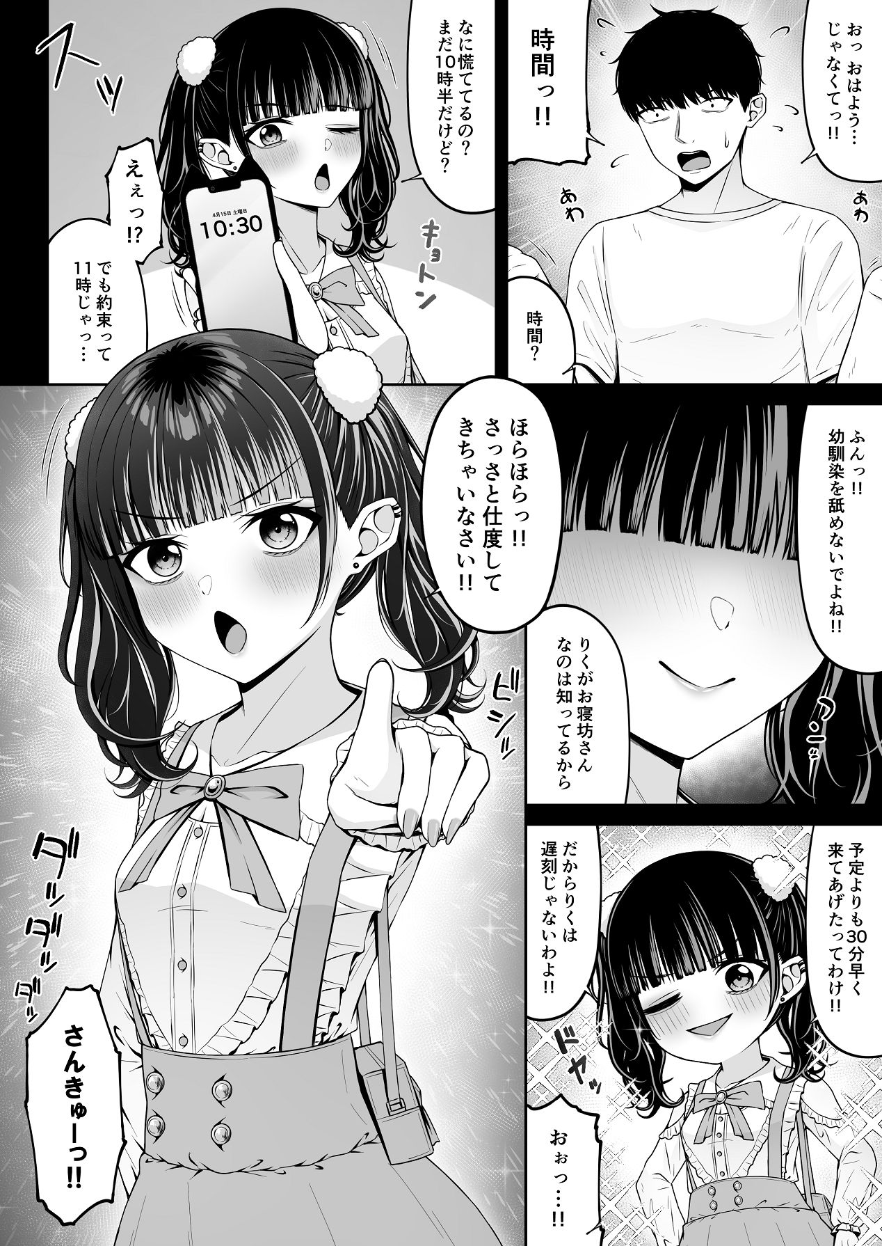 [ちぇるちぇるぱーく (れいちぇる)] 地雷系、愛マシマシ2 [DL版] Hentai - Raw  32