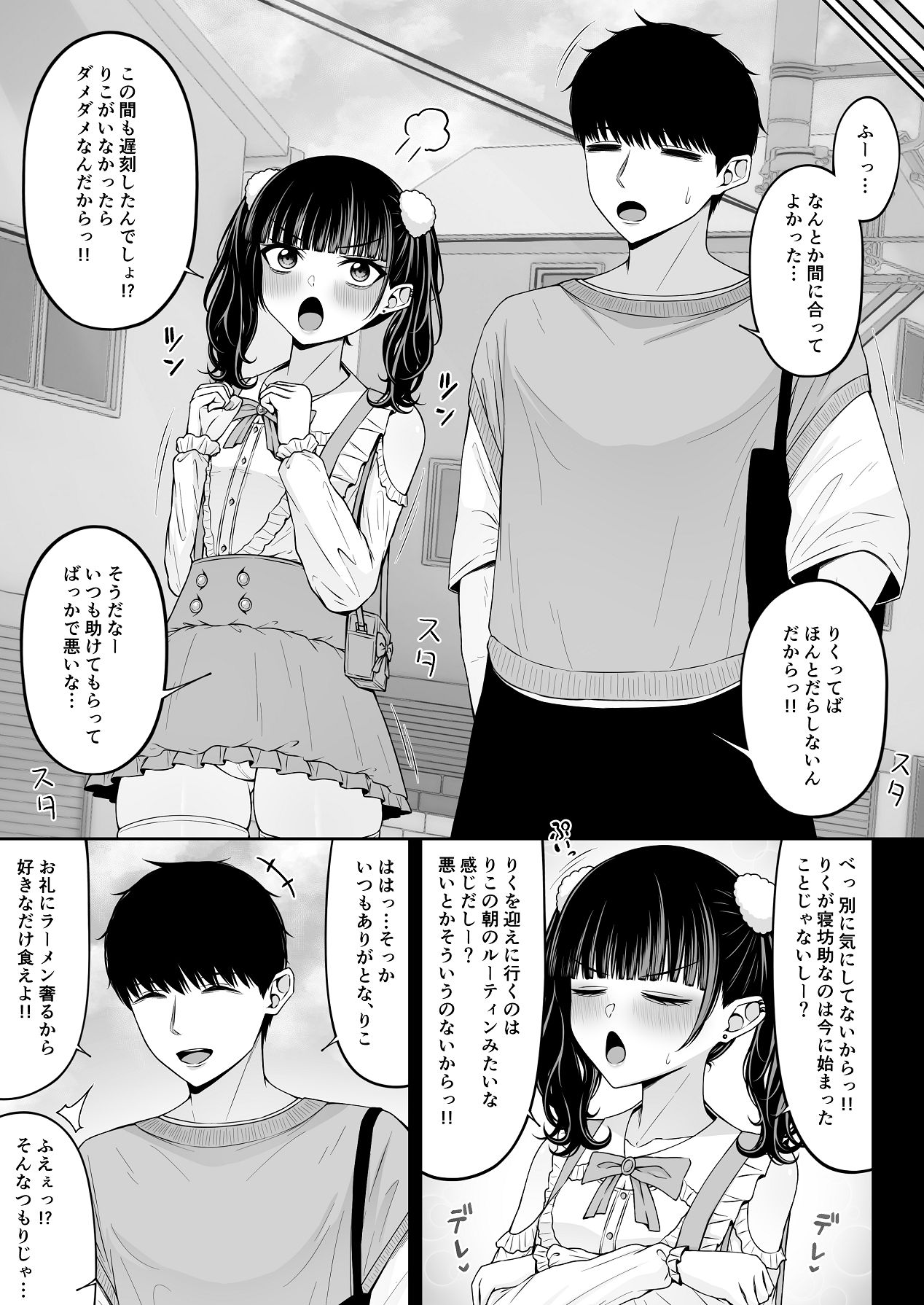 [ちぇるちぇるぱーく (れいちぇる)] 地雷系、愛マシマシ2 [DL版] Hentai - Raw  33