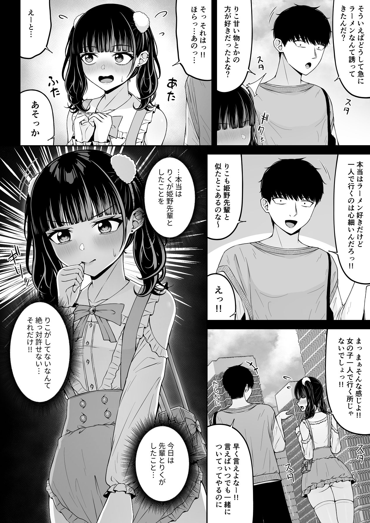 [ちぇるちぇるぱーく (れいちぇる)] 地雷系、愛マシマシ2 [DL版] Hentai - Raw  34