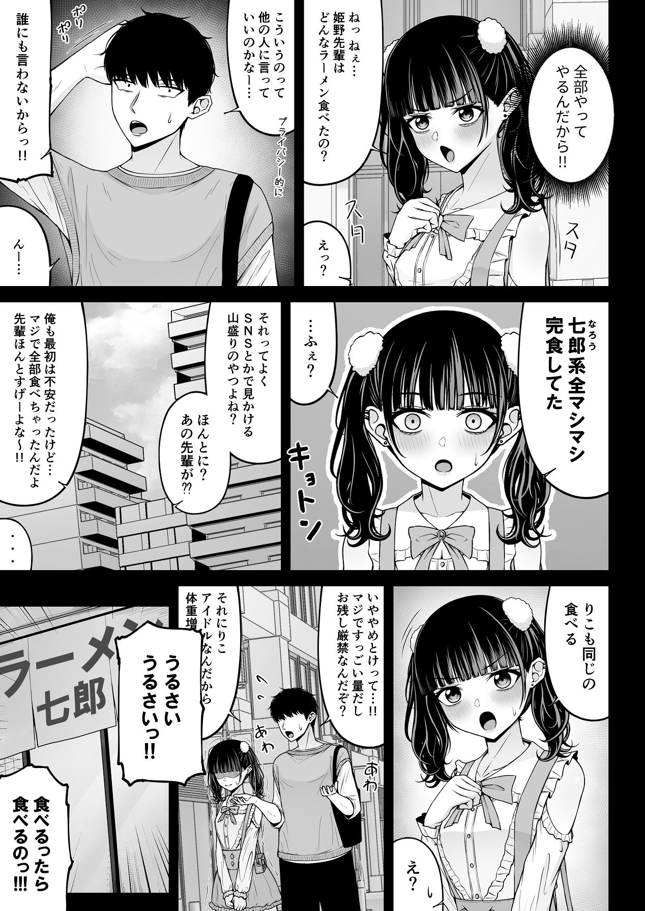 [ちぇるちぇるぱーく (れいちぇる)] 地雷系、愛マシマシ2 [DL版] Hentai - Raw  35