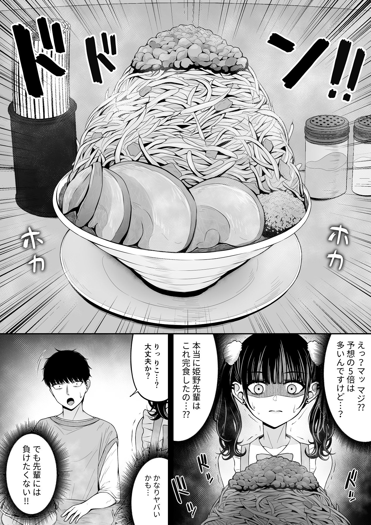 [ちぇるちぇるぱーく (れいちぇる)] 地雷系、愛マシマシ2 [DL版] Hentai - Raw  36