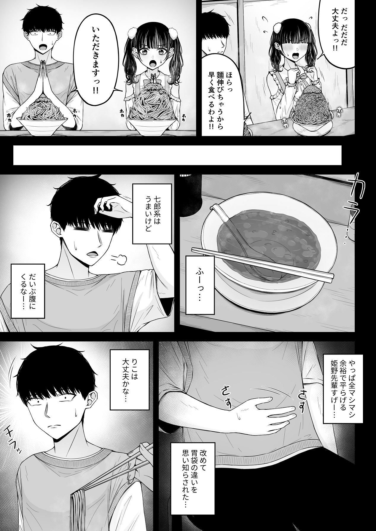 [ちぇるちぇるぱーく (れいちぇる)] 地雷系、愛マシマシ2 [DL版] Hentai - Raw  37