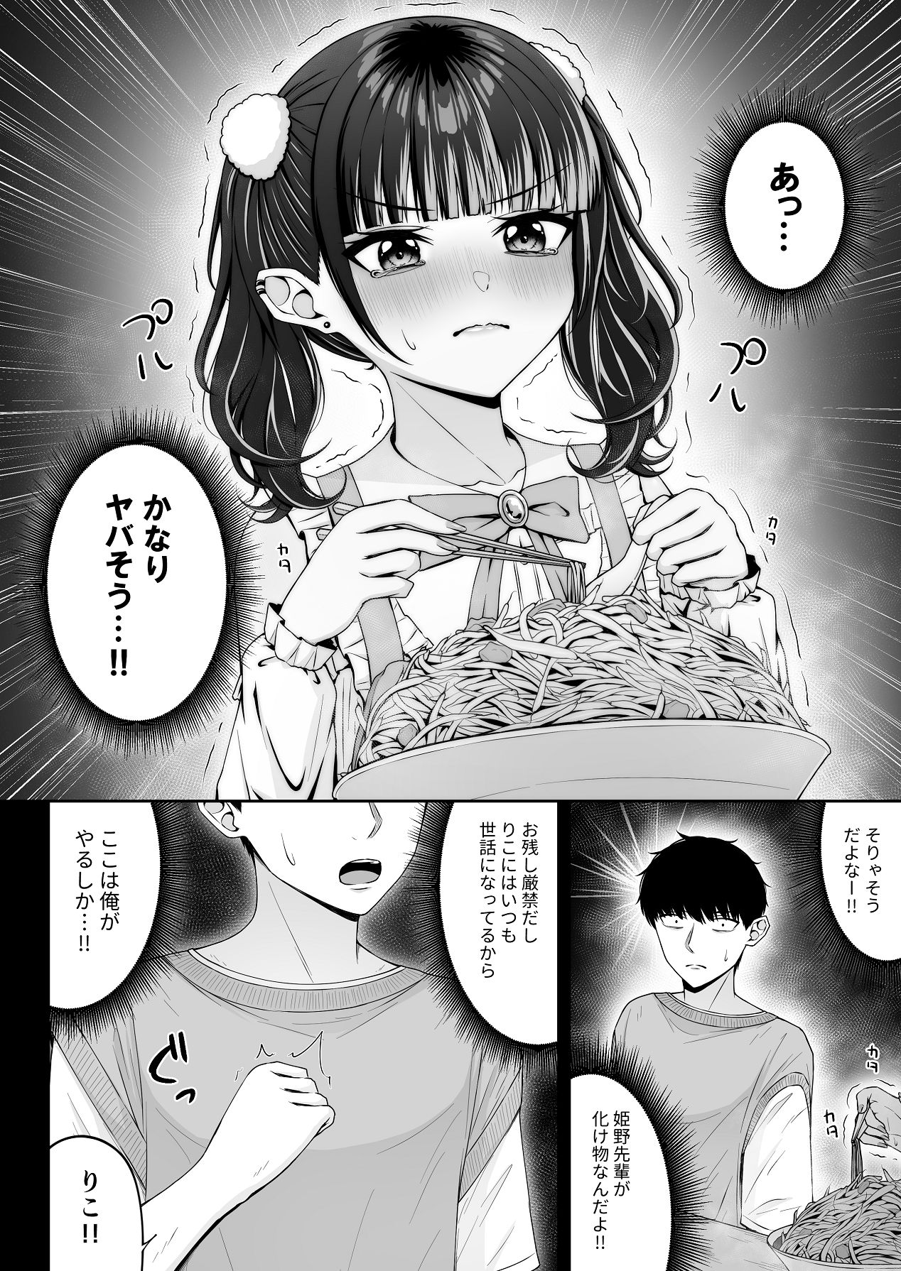 [ちぇるちぇるぱーく (れいちぇる)] 地雷系、愛マシマシ2 [DL版] Hentai - Raw  38