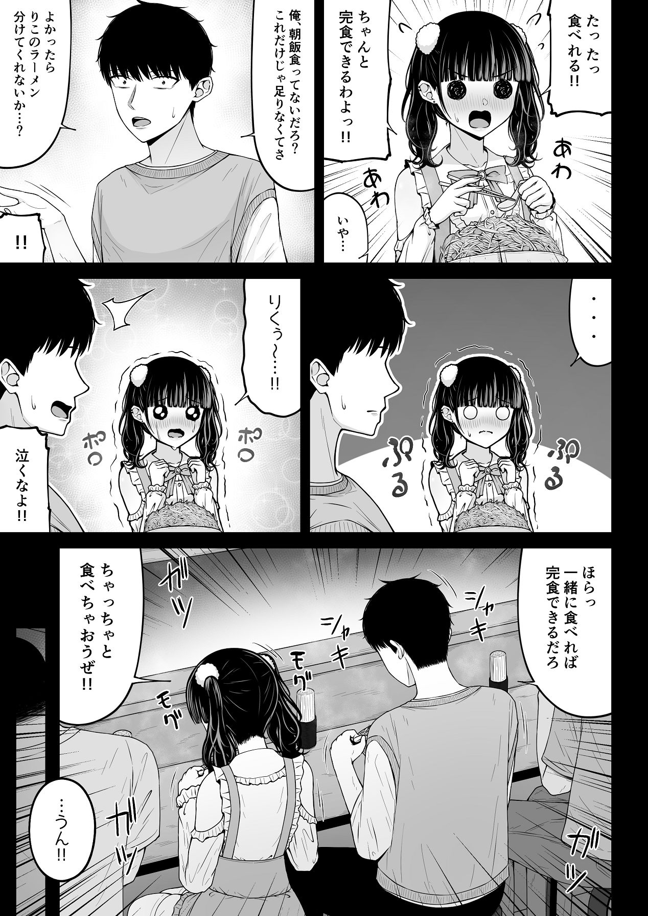 [ちぇるちぇるぱーく (れいちぇる)] 地雷系、愛マシマシ2 [DL版] Hentai - Raw  39