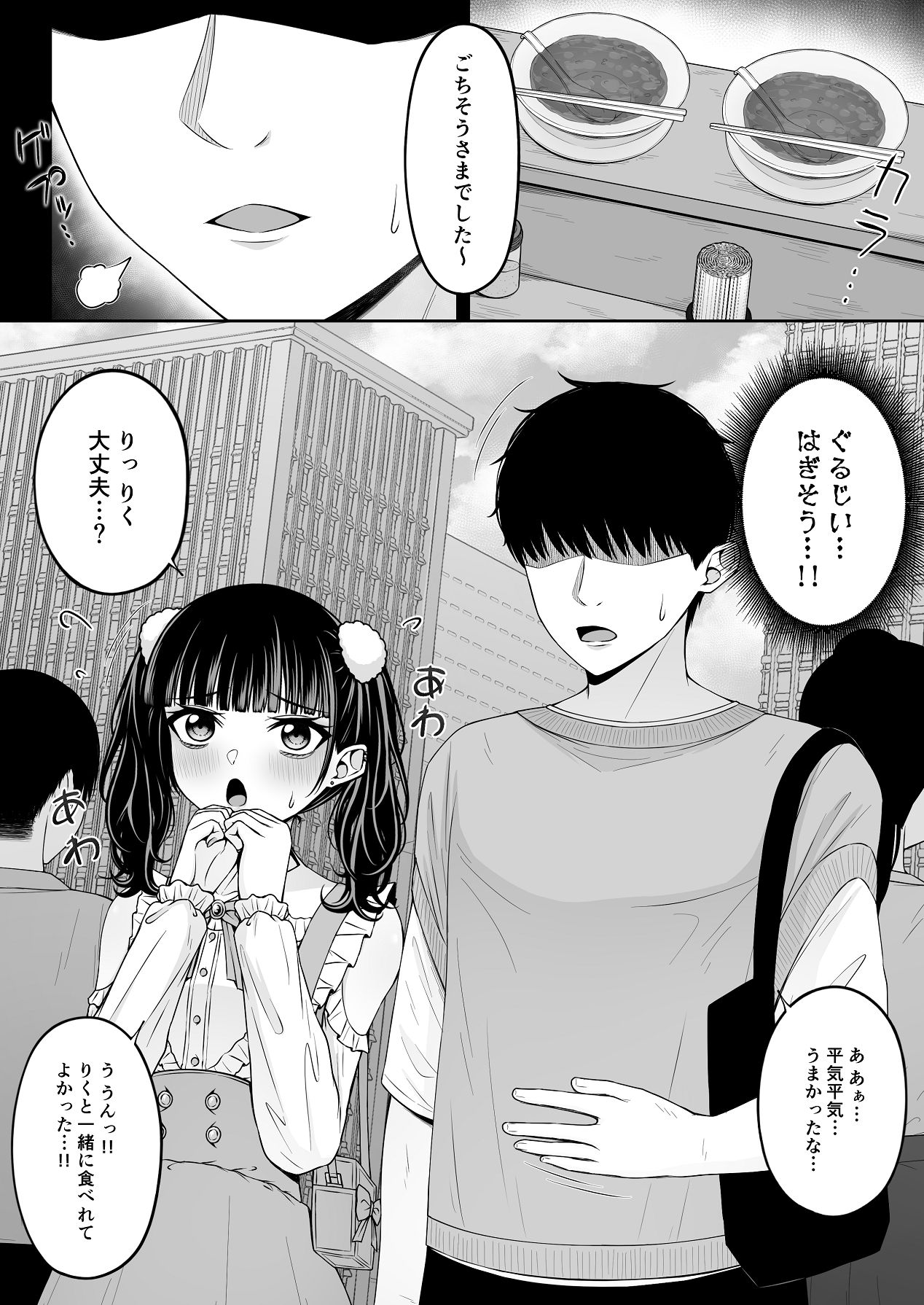 [ちぇるちぇるぱーく (れいちぇる)] 地雷系、愛マシマシ2 [DL版] Hentai - Raw  40