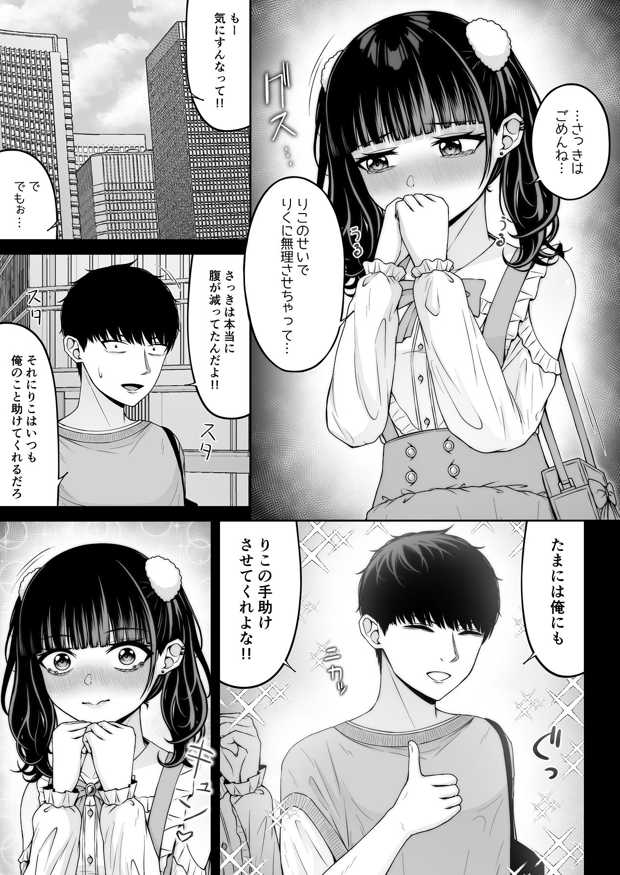 [ちぇるちぇるぱーく (れいちぇる)] 地雷系、愛マシマシ2 [DL版] Hentai - Raw  41