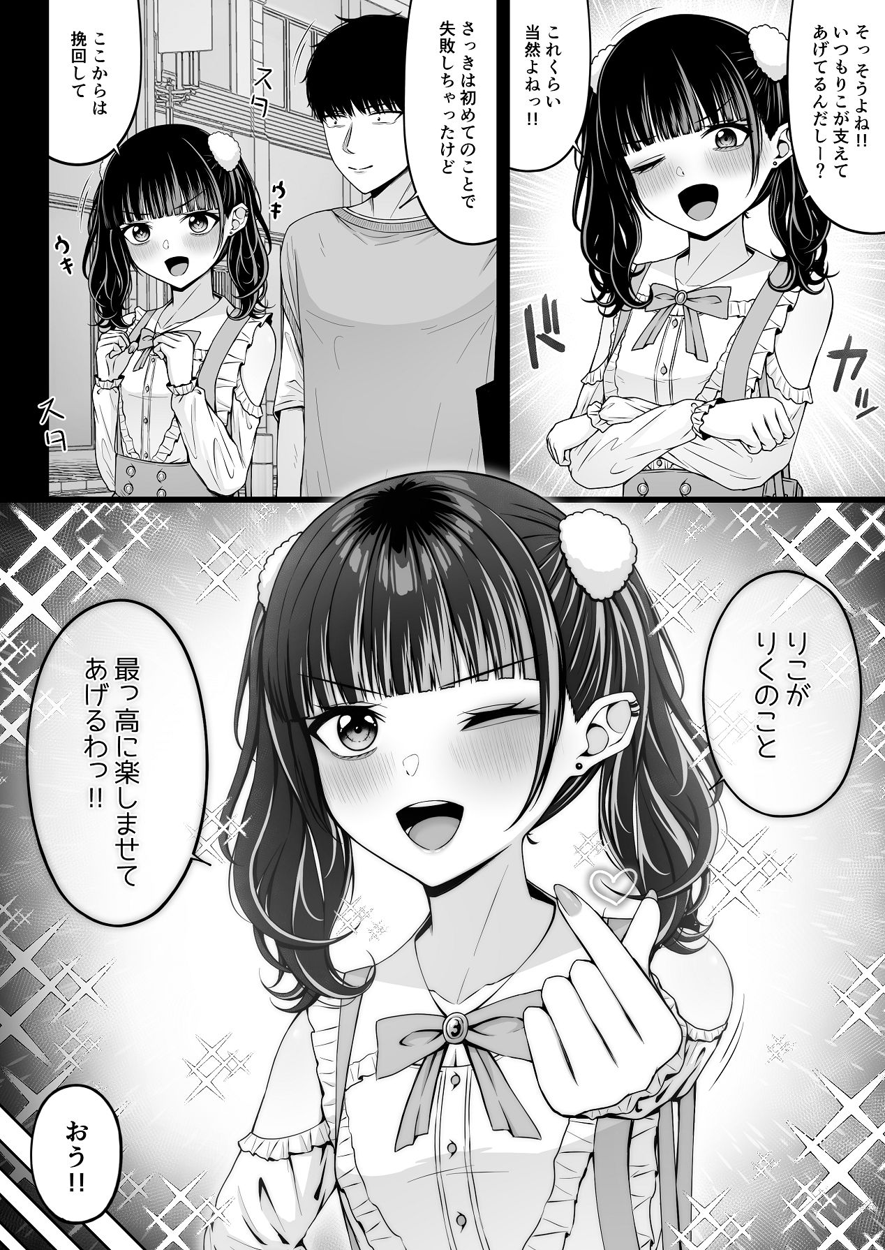 [ちぇるちぇるぱーく (れいちぇる)] 地雷系、愛マシマシ2 [DL版] Hentai - Raw  42