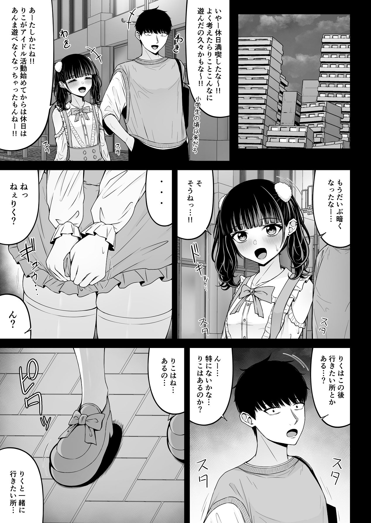[ちぇるちぇるぱーく (れいちぇる)] 地雷系、愛マシマシ2 [DL版] Hentai - Raw  47